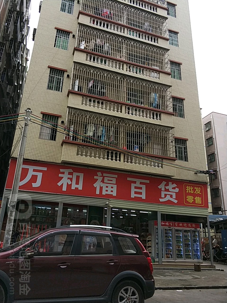 万和福百货
