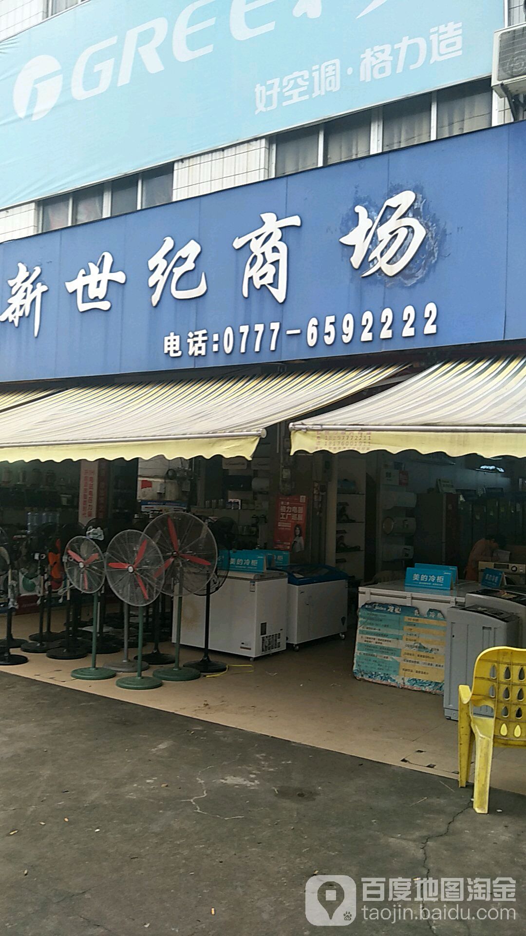 新世纪商场