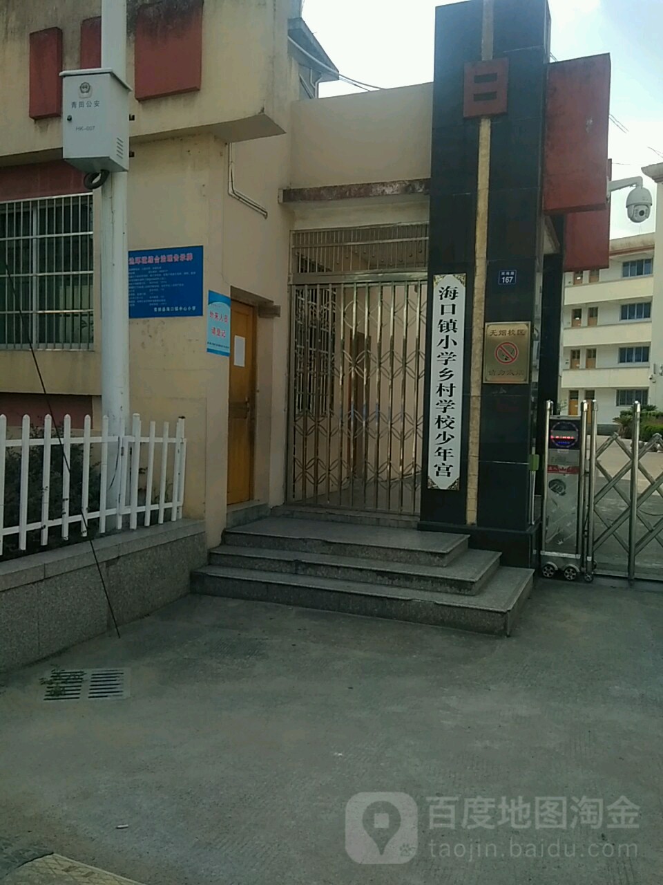 海口镇小学乡村学校少年宫