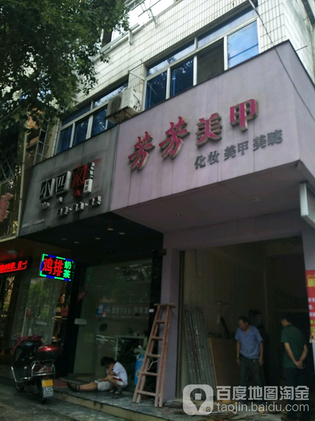 芳芳美容(寿尔福路店)