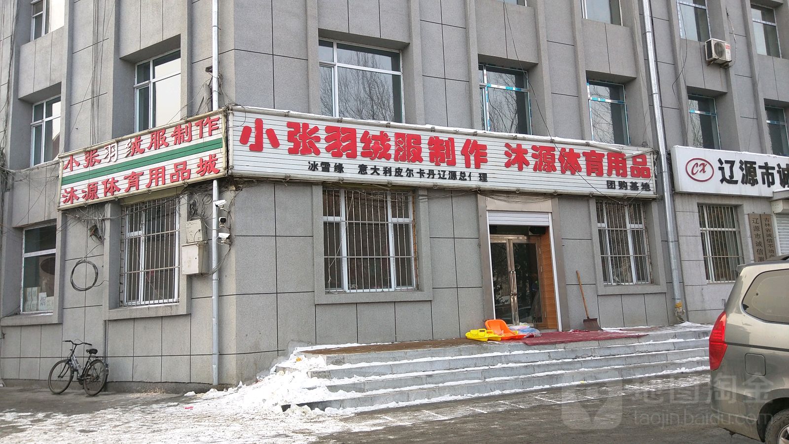 小张羽绒服制作沐源体育用品