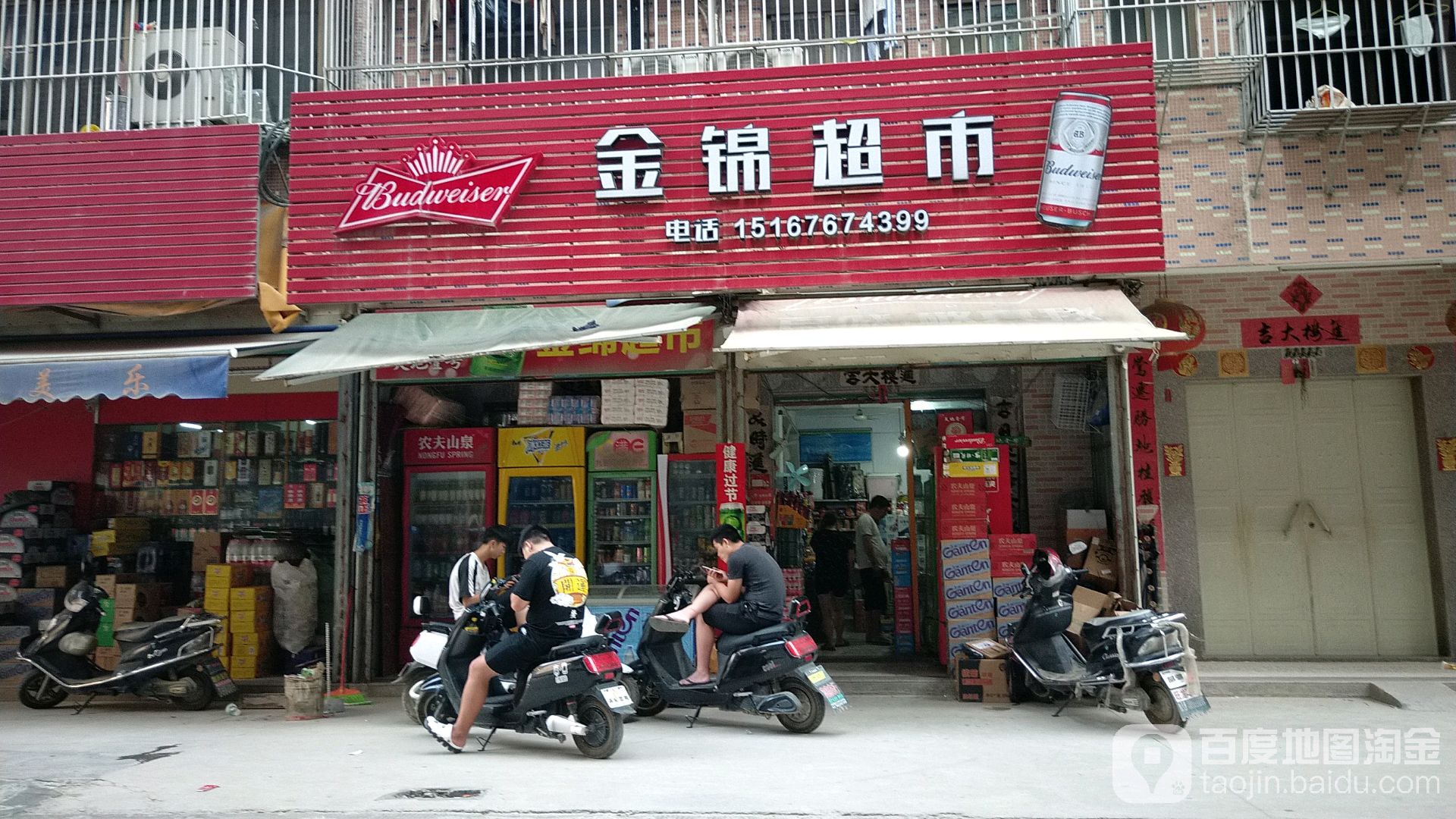 金通超市(龙溪路店)