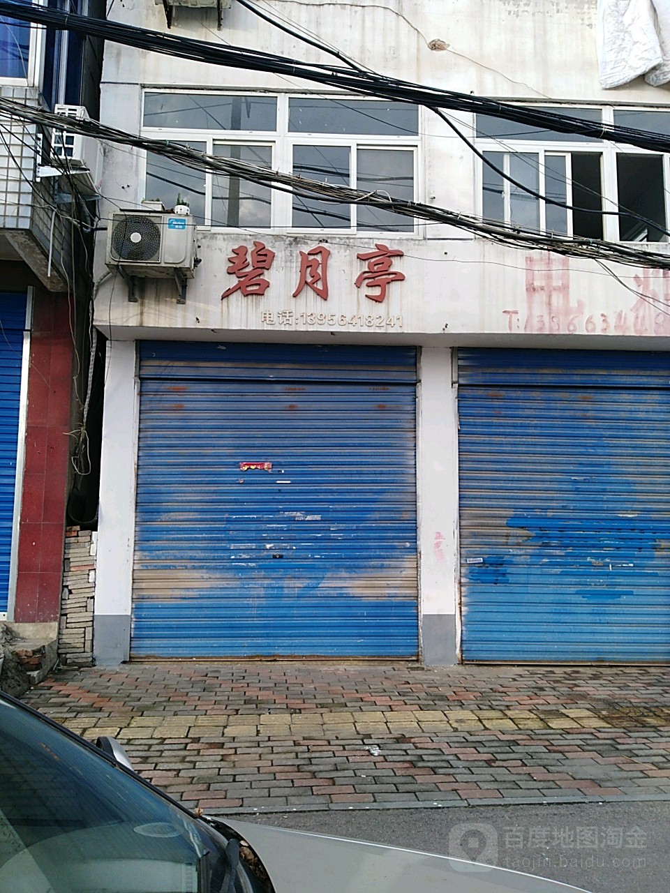 碧月亭美发