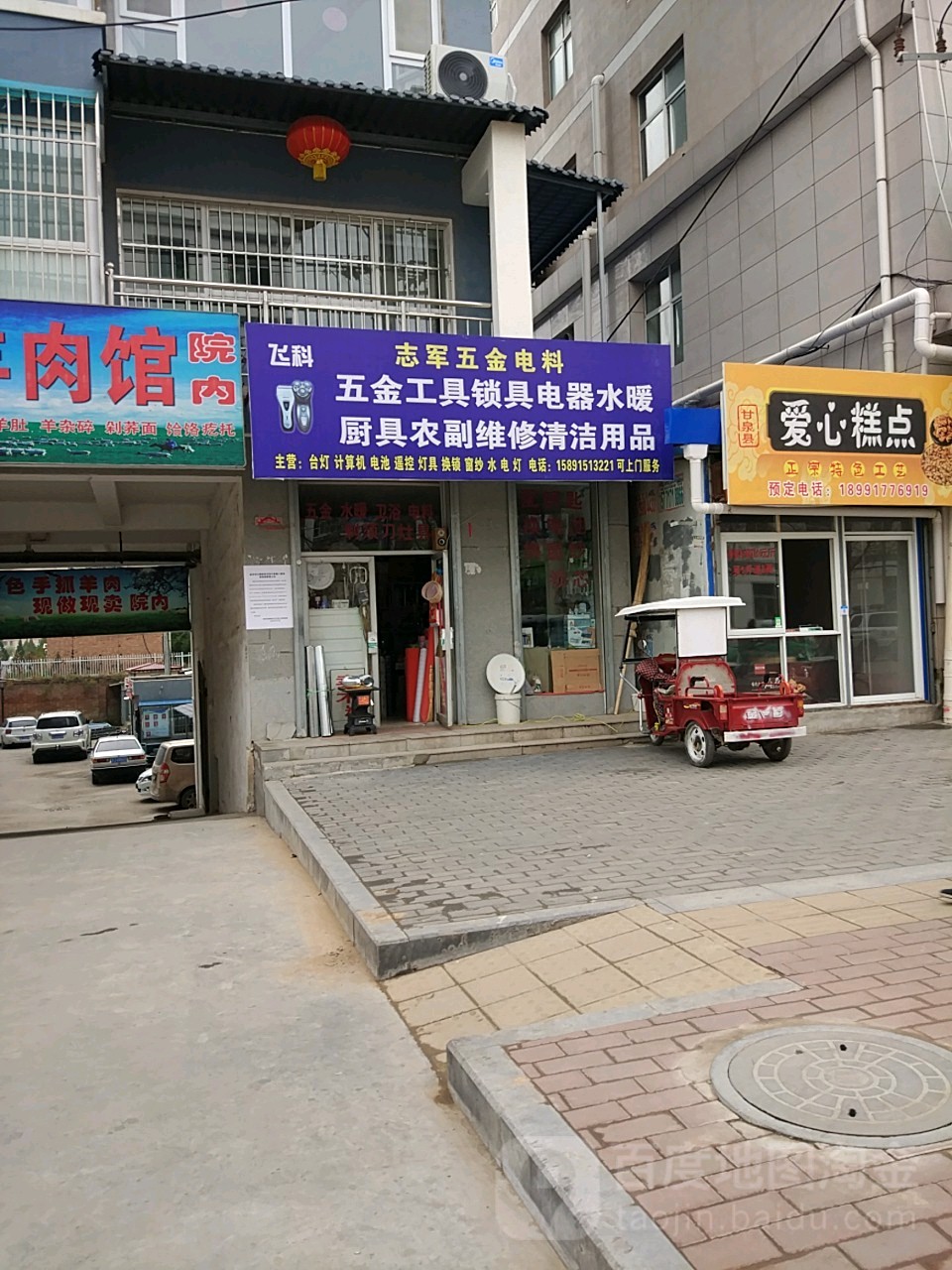 志军五金电料