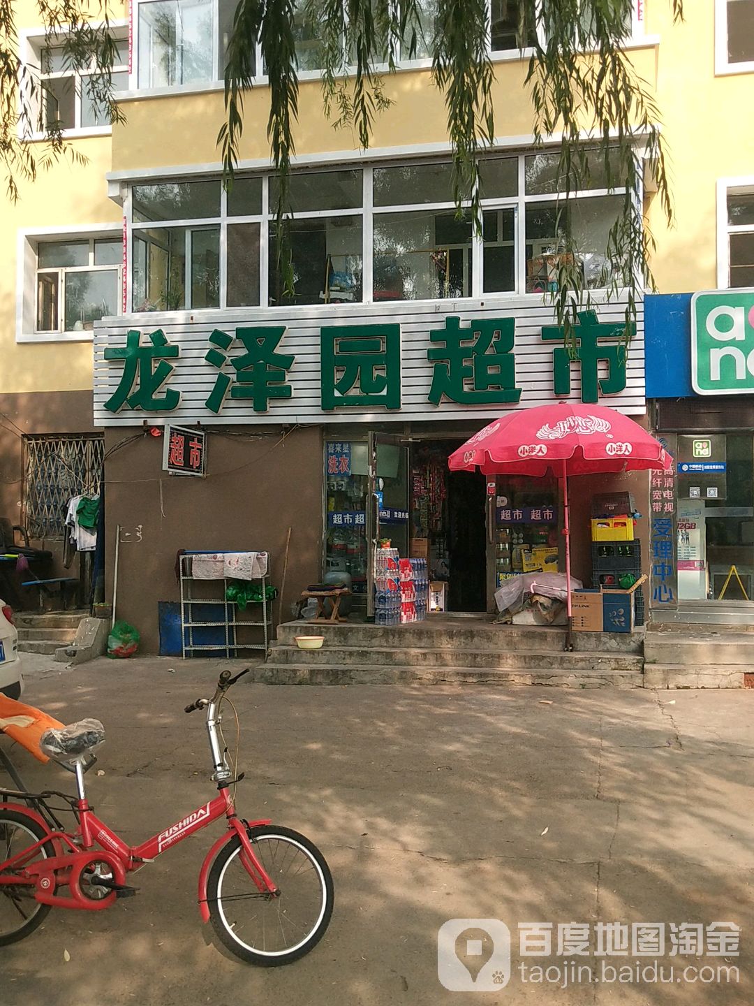 龙泽苑超市