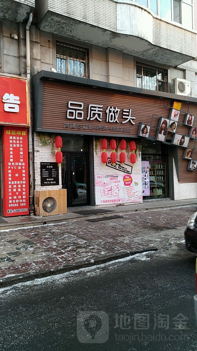 品质佐头(总店)