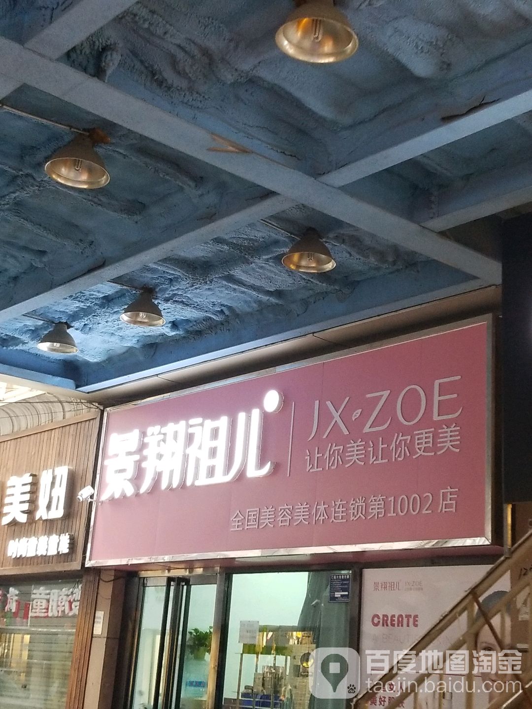 景翔祖儿全国美容美体连锁第1002店