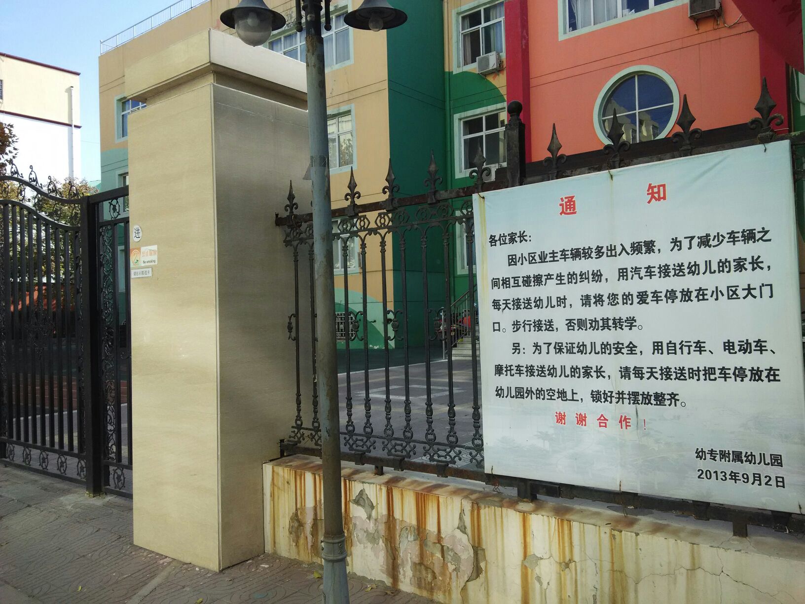 运城幼儿师范高等专科学校附展幼儿园