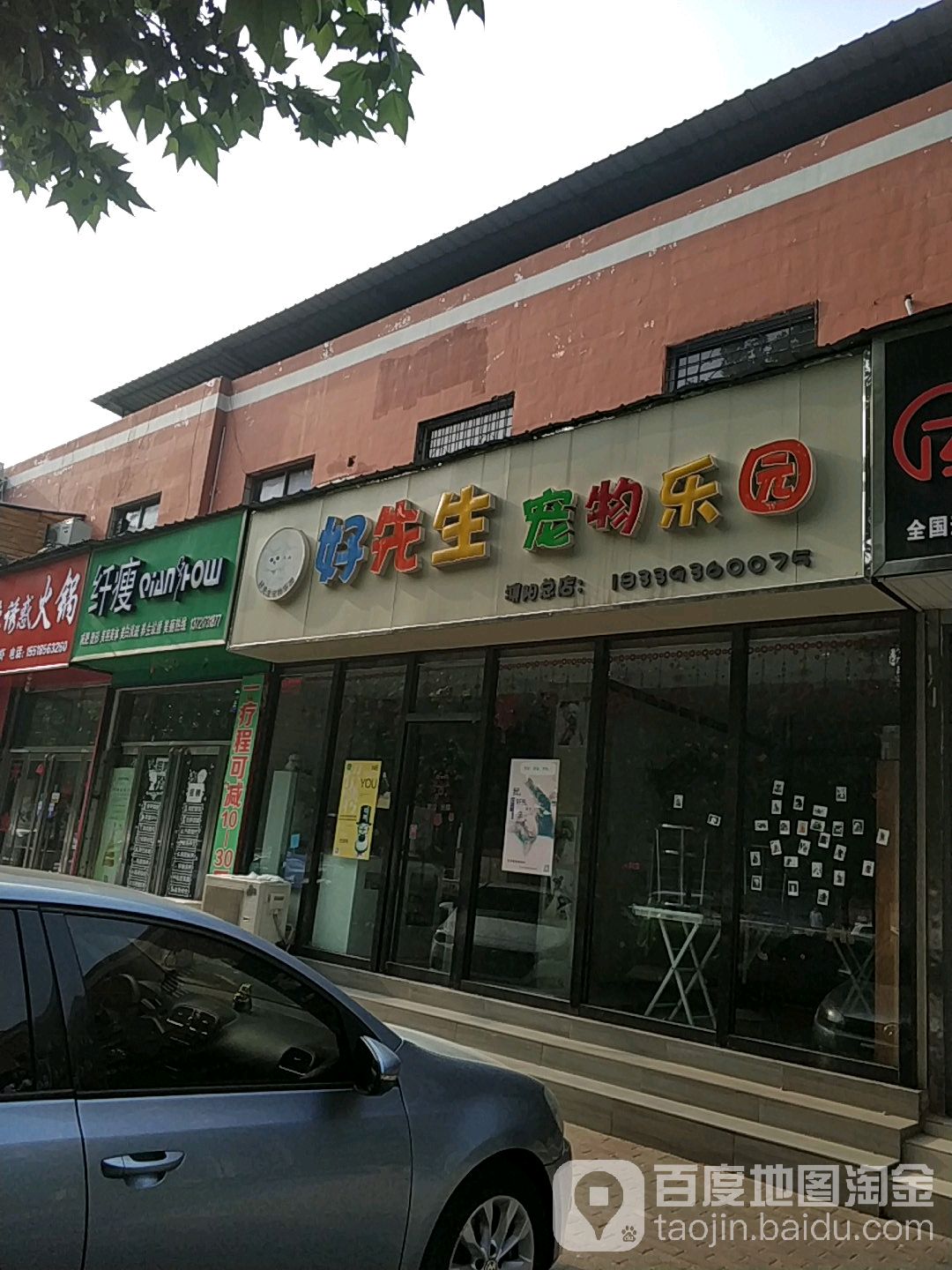 好先生宠物公园(中原路店)