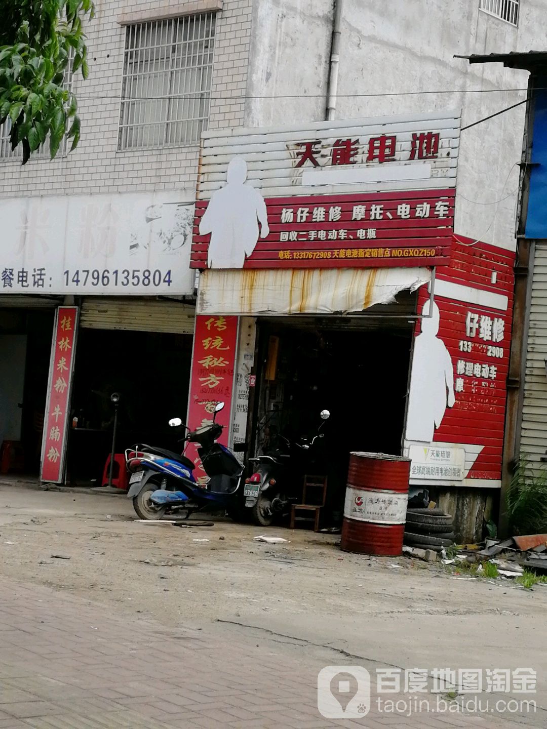 杨仔摩修店