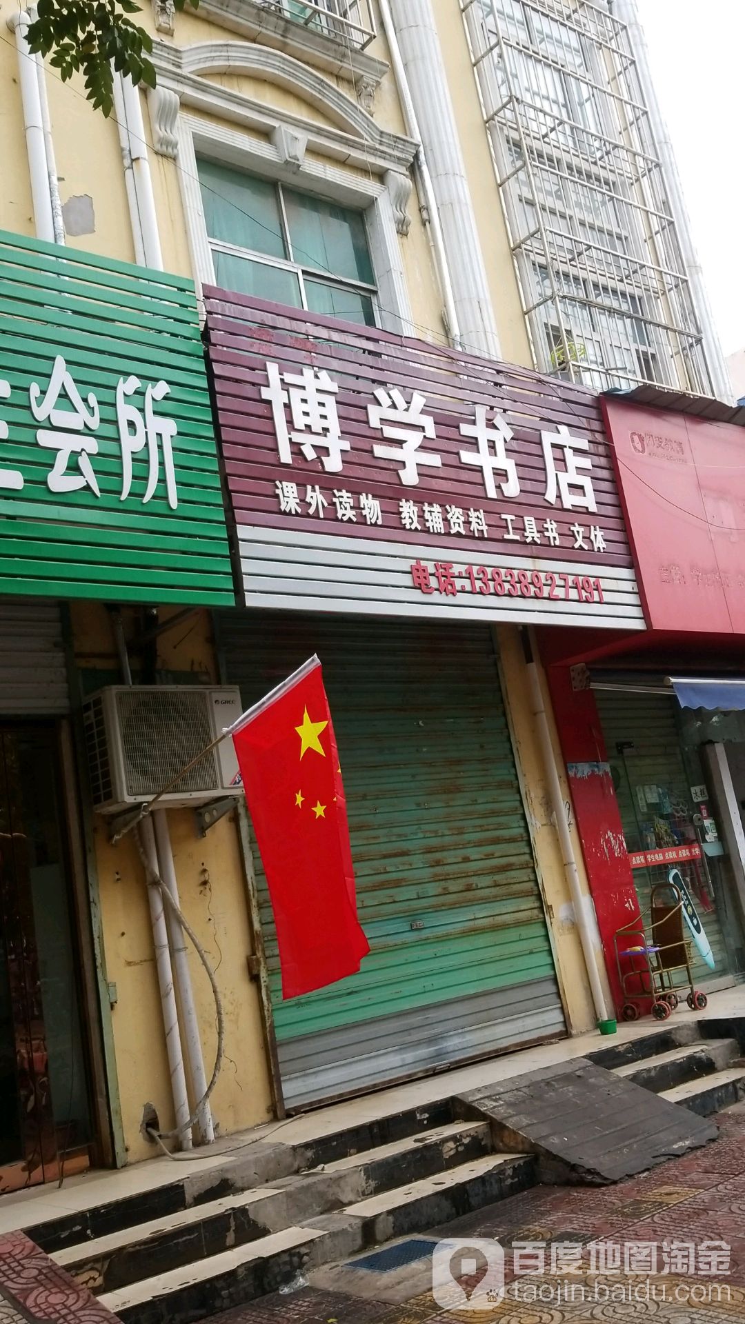 博学书店(香港街店)