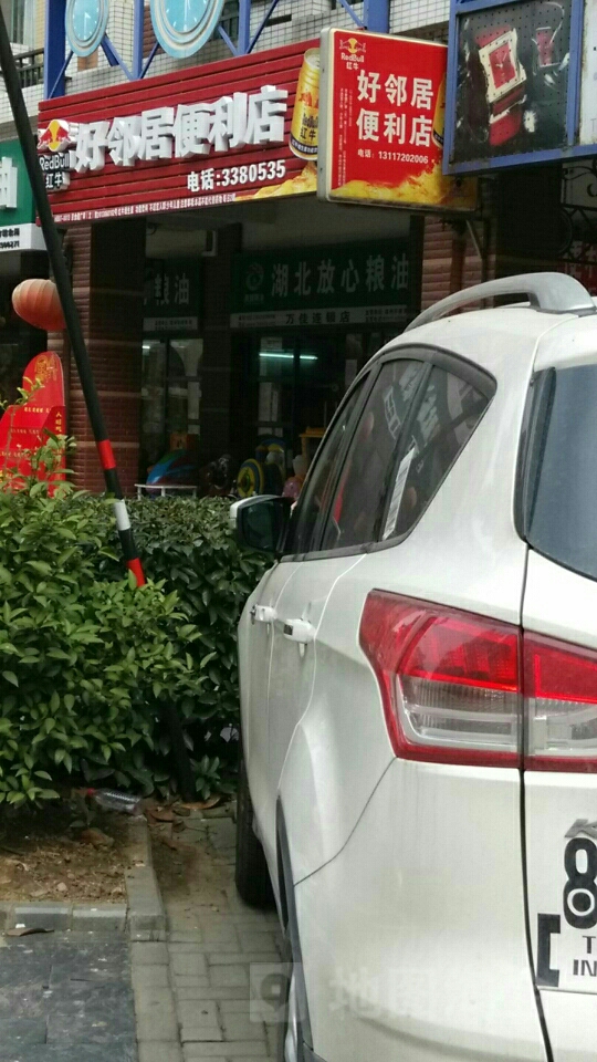 好邻理居(古城路店)