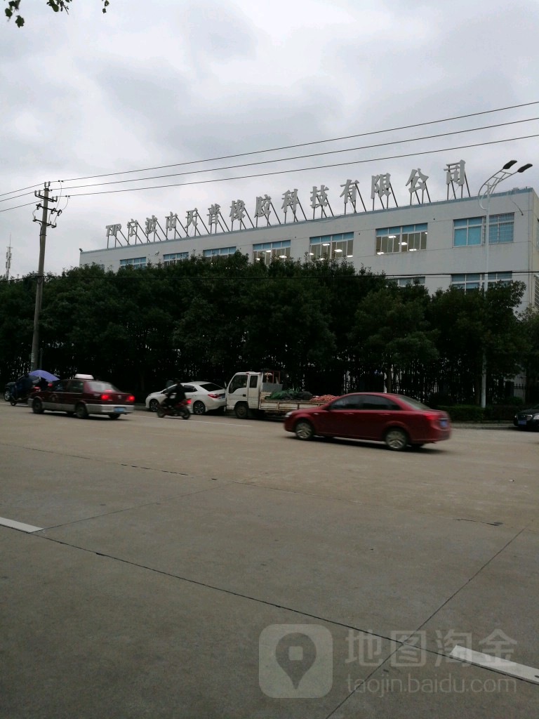 寧波市天普橡膠科技有限公司(金龍路)