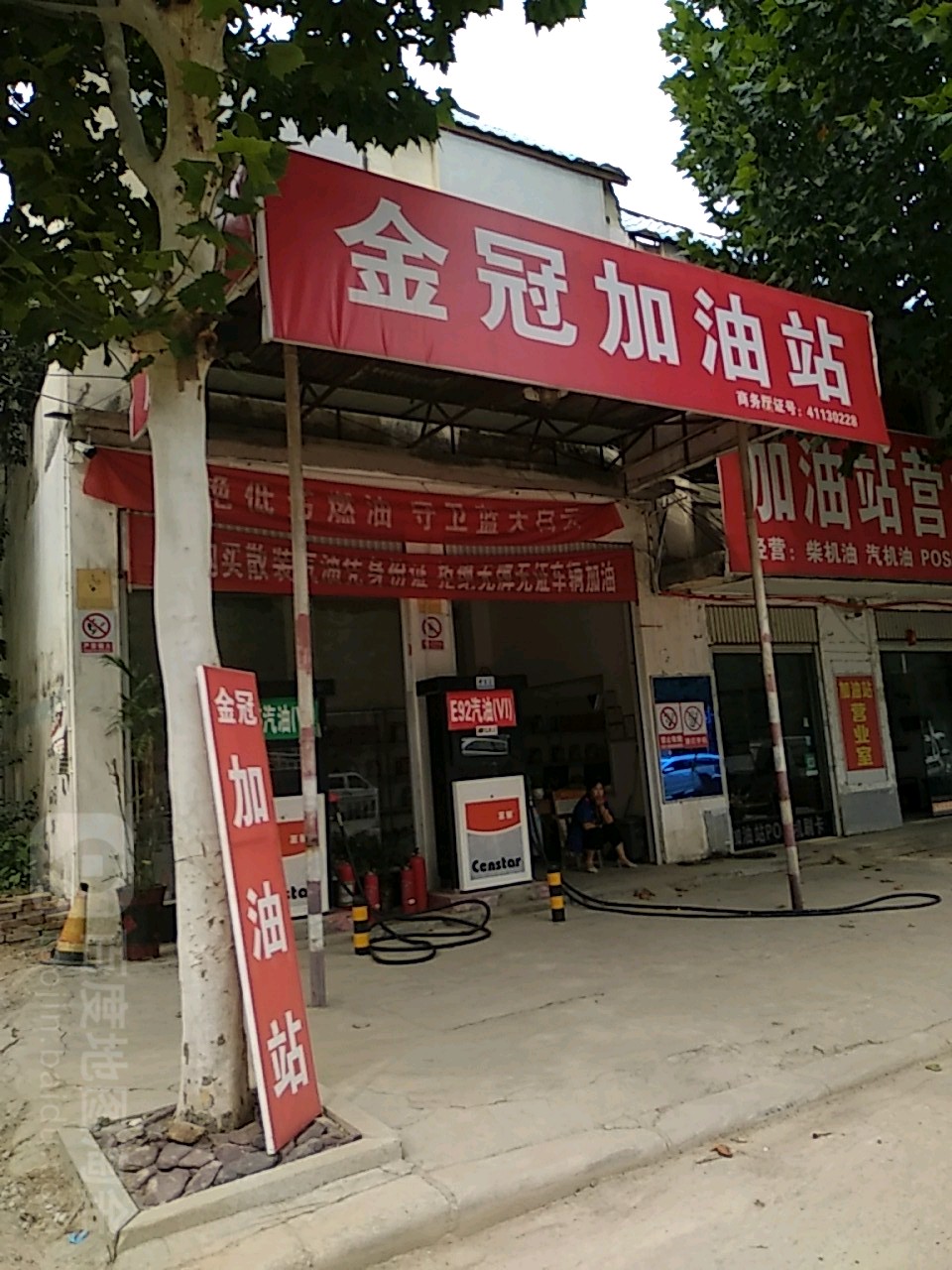 金冠加油市(人民路站)