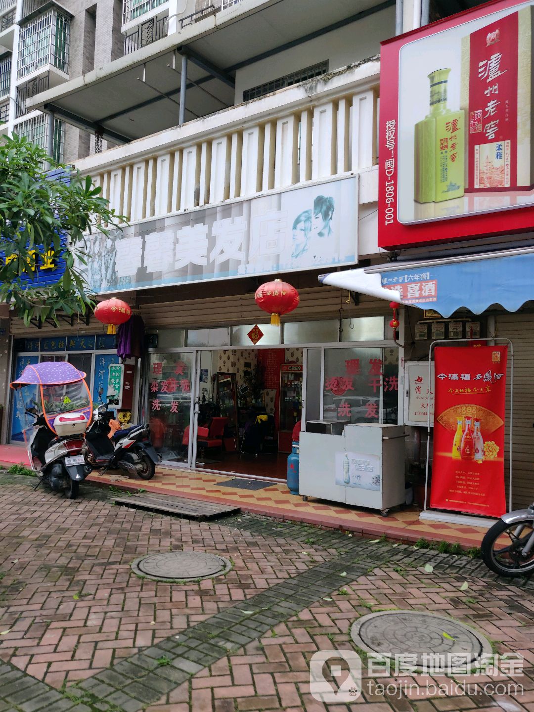 馨馨理发店