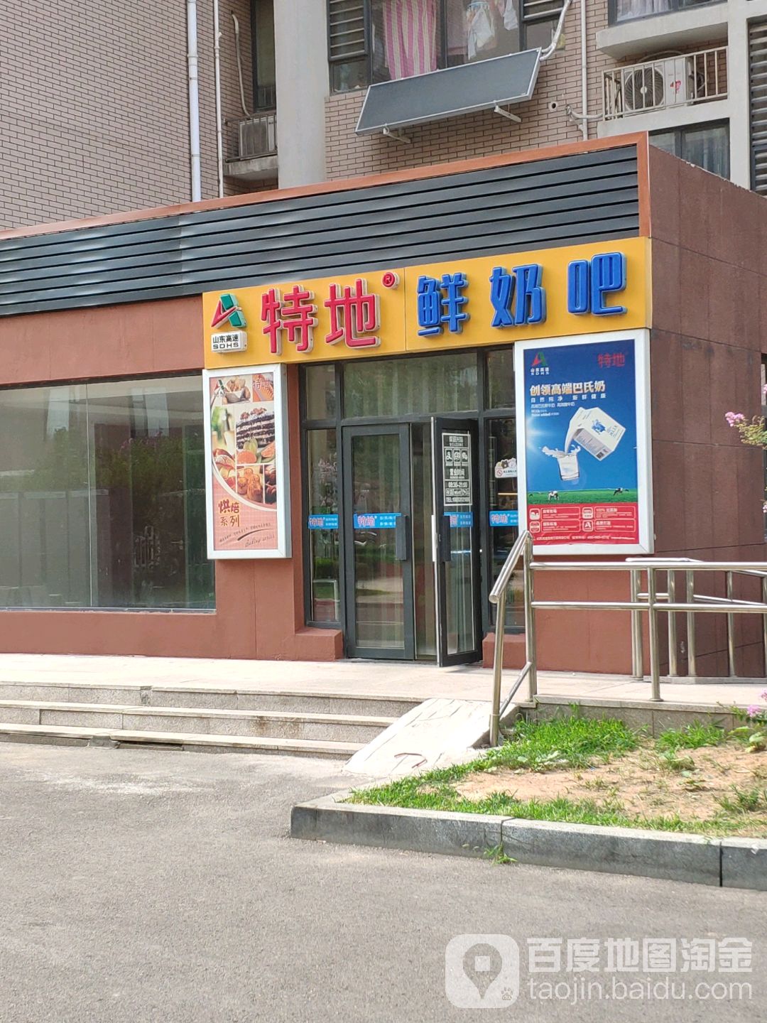 特地酸奶吧(高速花园店)