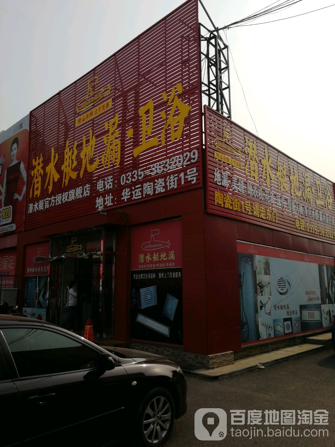 潜水艇(和平大街店)