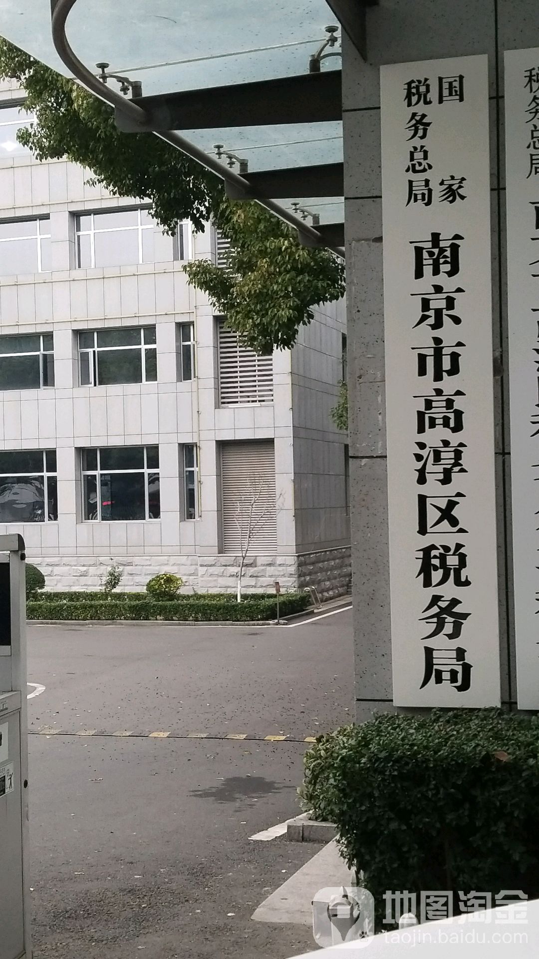 江苏省南京市高淳区宝塔路103号