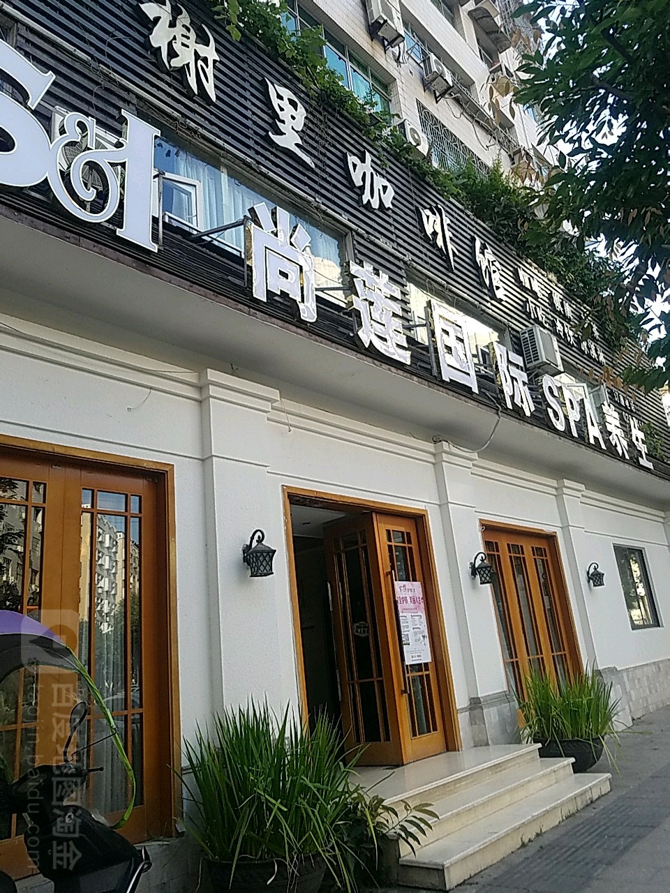 尚莲顶级理发会所(杏林居店)
