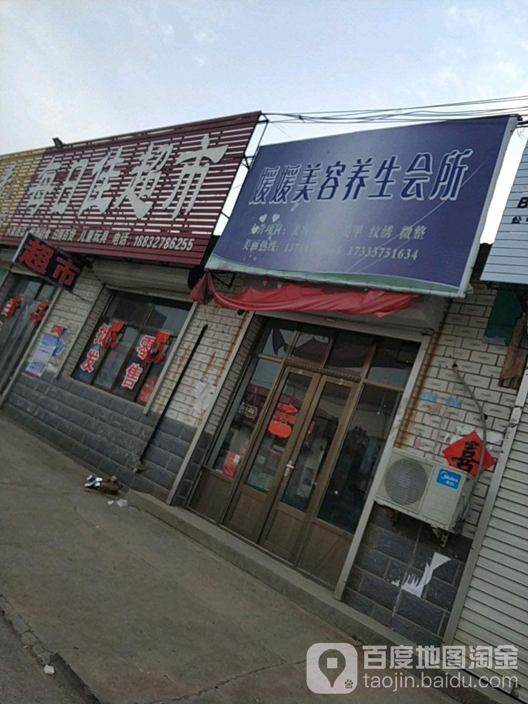 每日佳超市