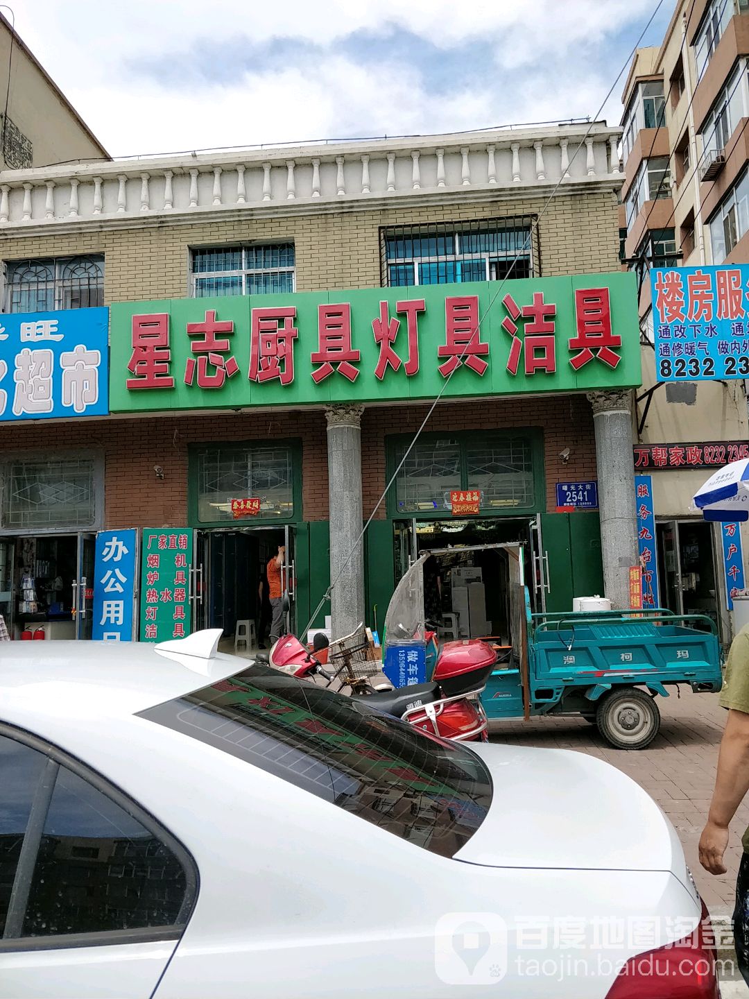 星志厨具灯具洁具