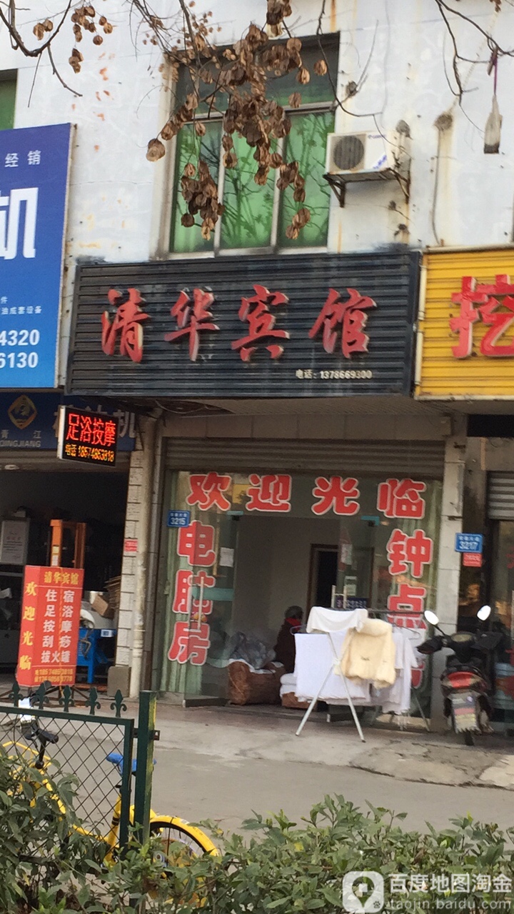 清华旅馆(常德大道店)