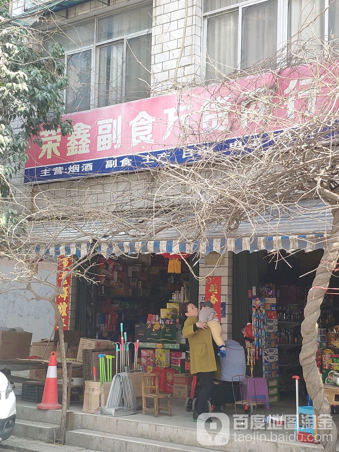 理艳烟酒副食