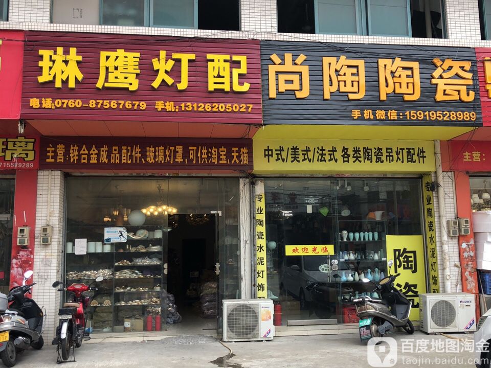 尚陶陶瓷(古二顺昌楼店)