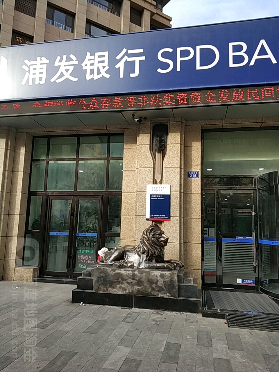 上海浦東發展銀行(仁恒支行)