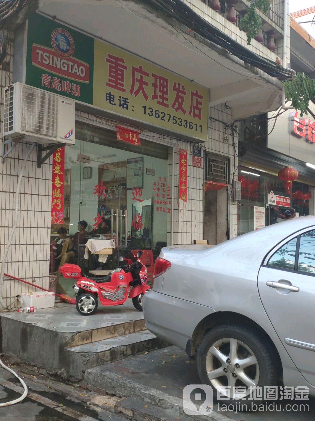 重庆理发店