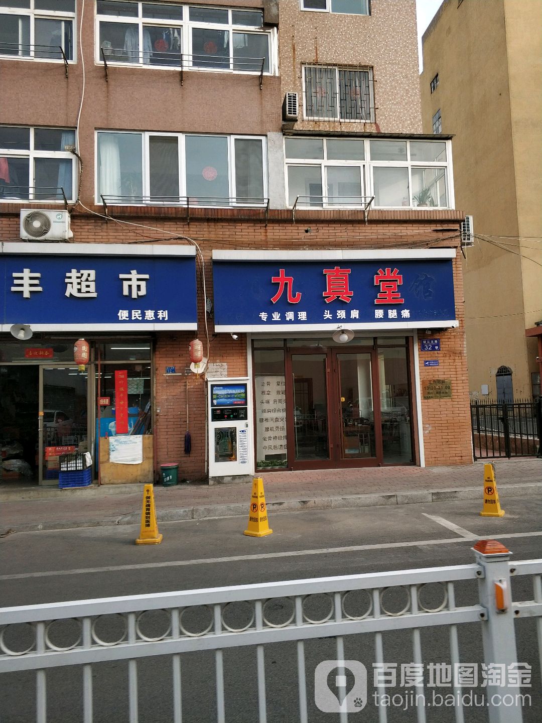 九真堂