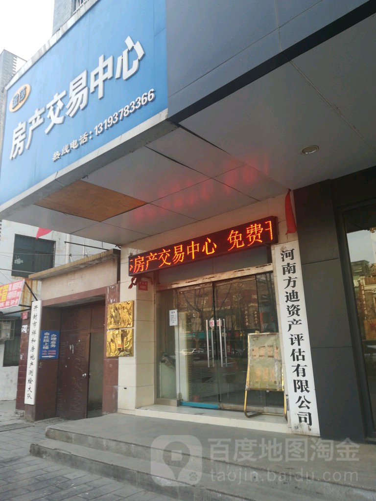 河南方迪土地房地产估价有限公司