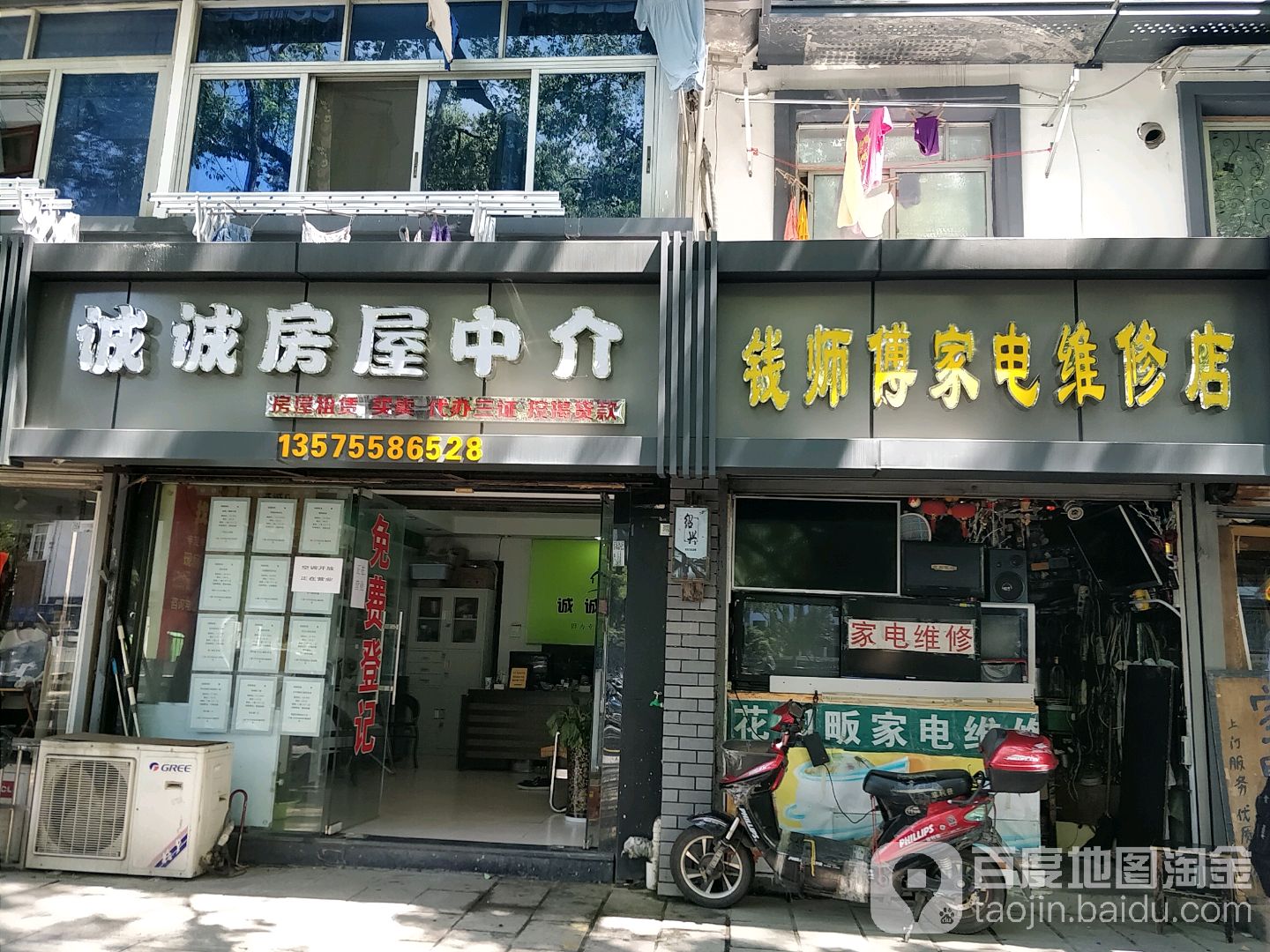 钱师傅家电维修店