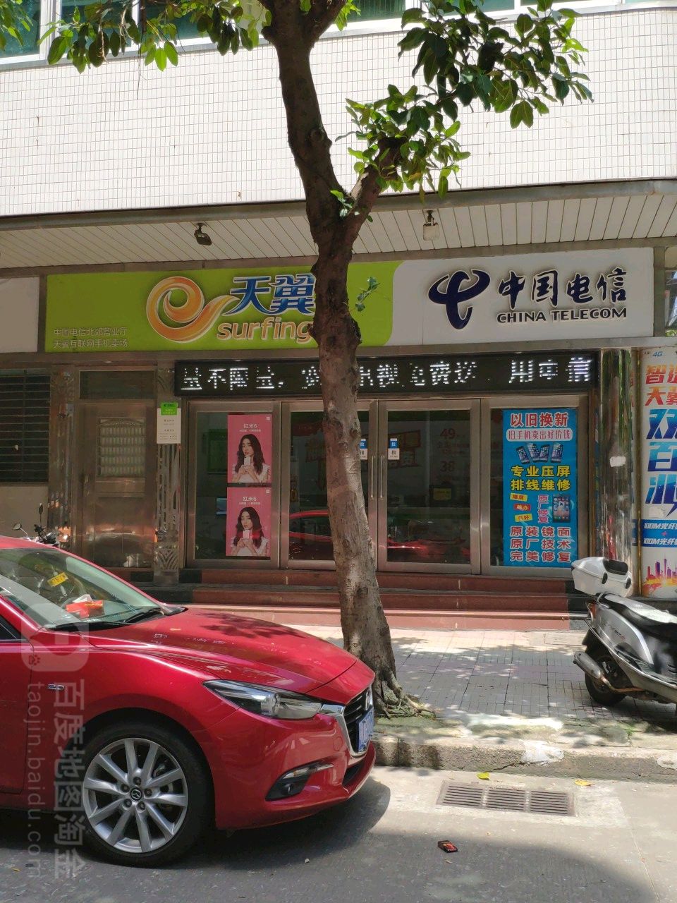 中国电信(五福四街营业厅)
