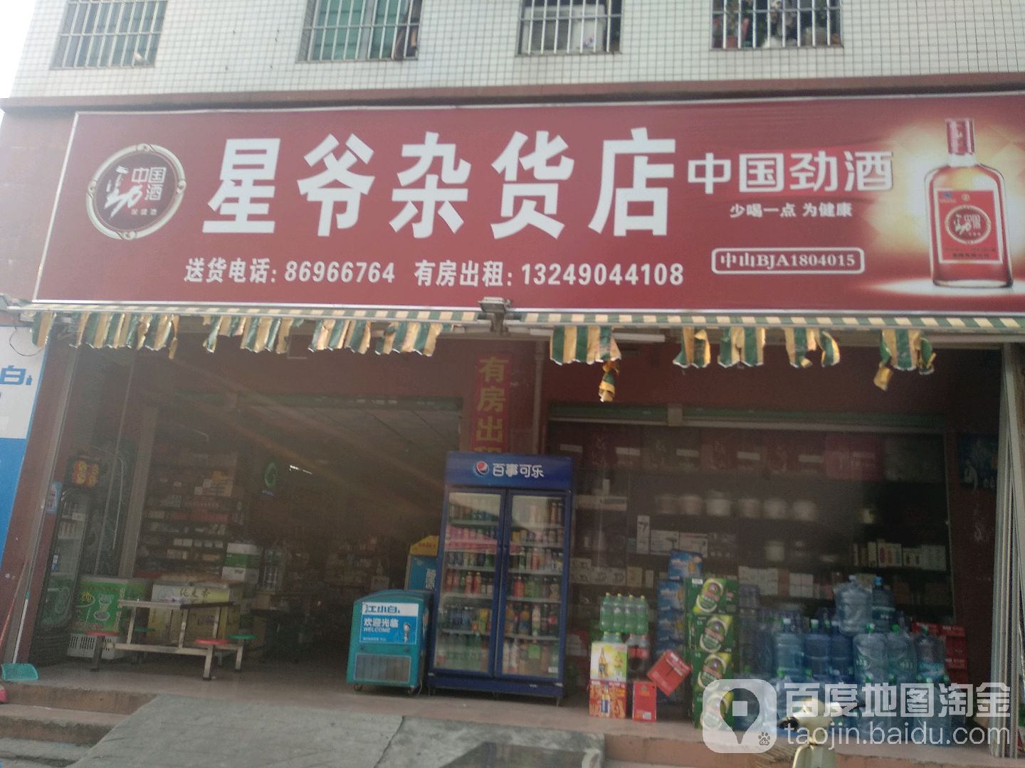 星爷杂货店