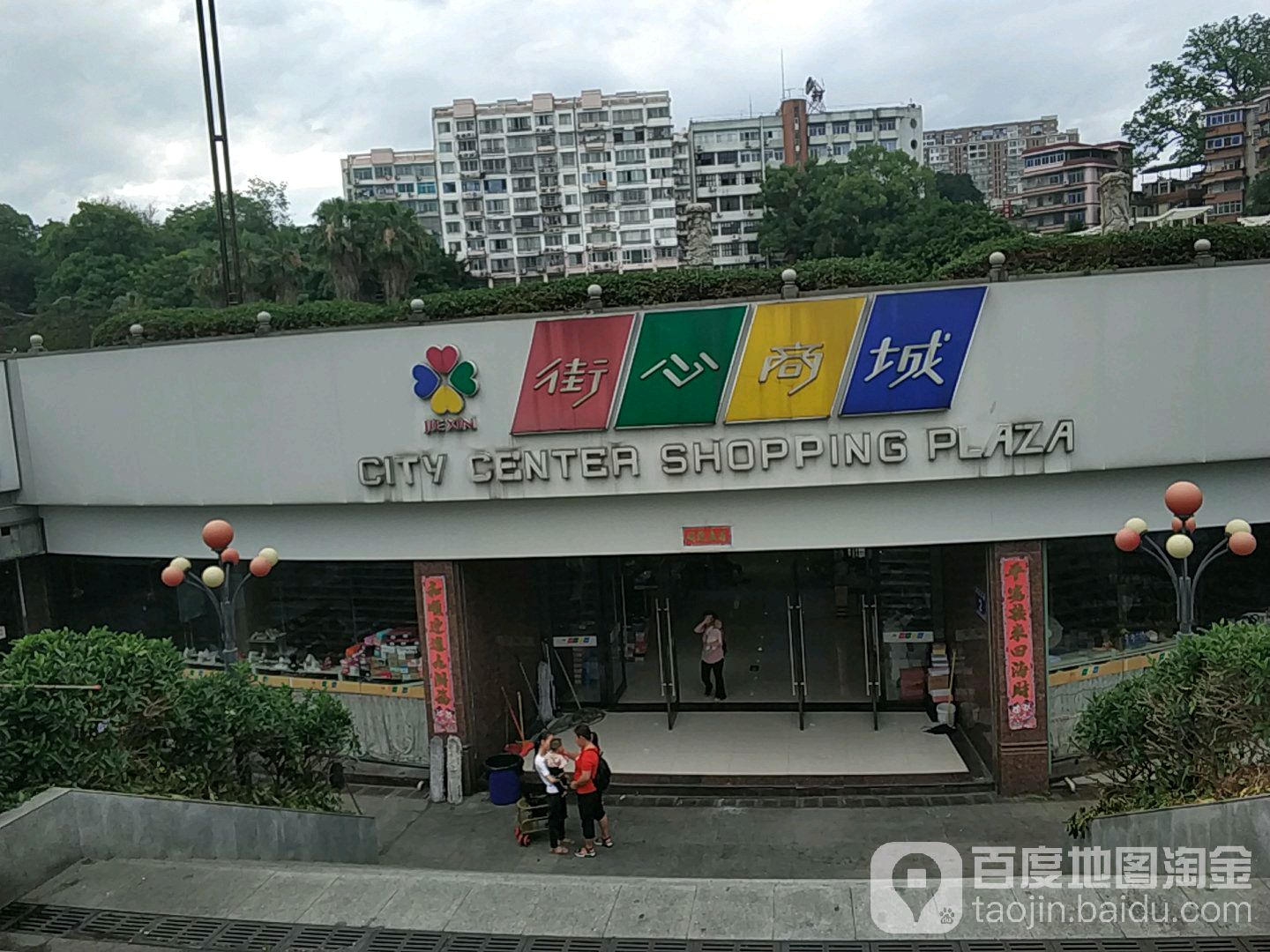 街心商城