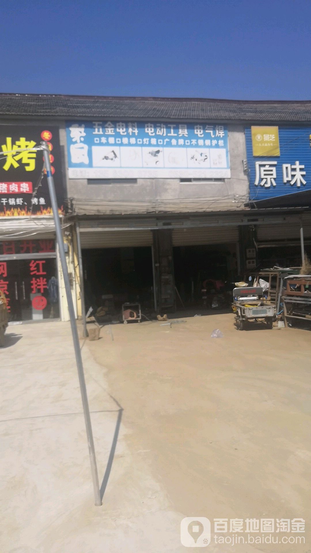 梨园五金