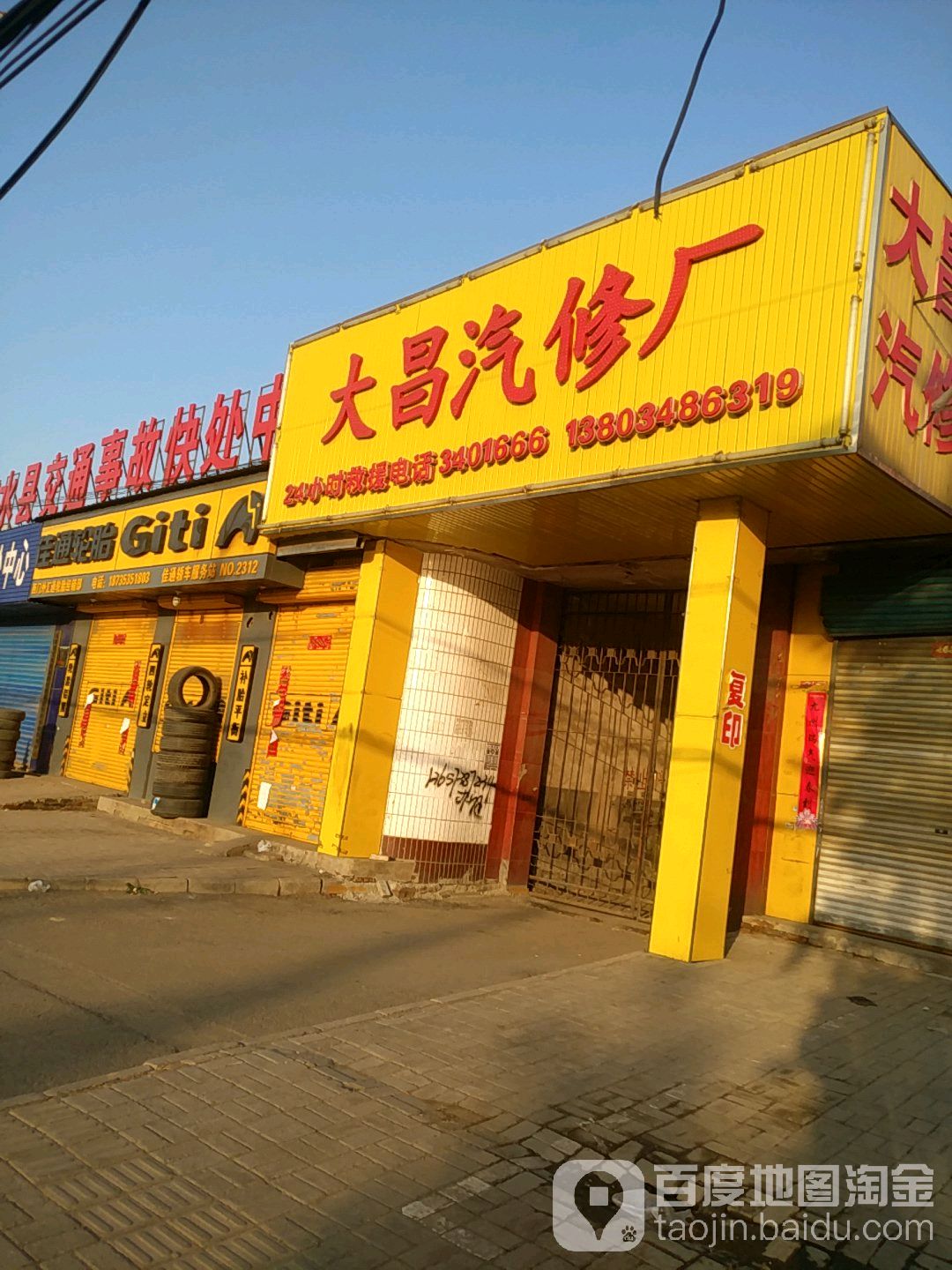 大昌汽修(凤凰路店)