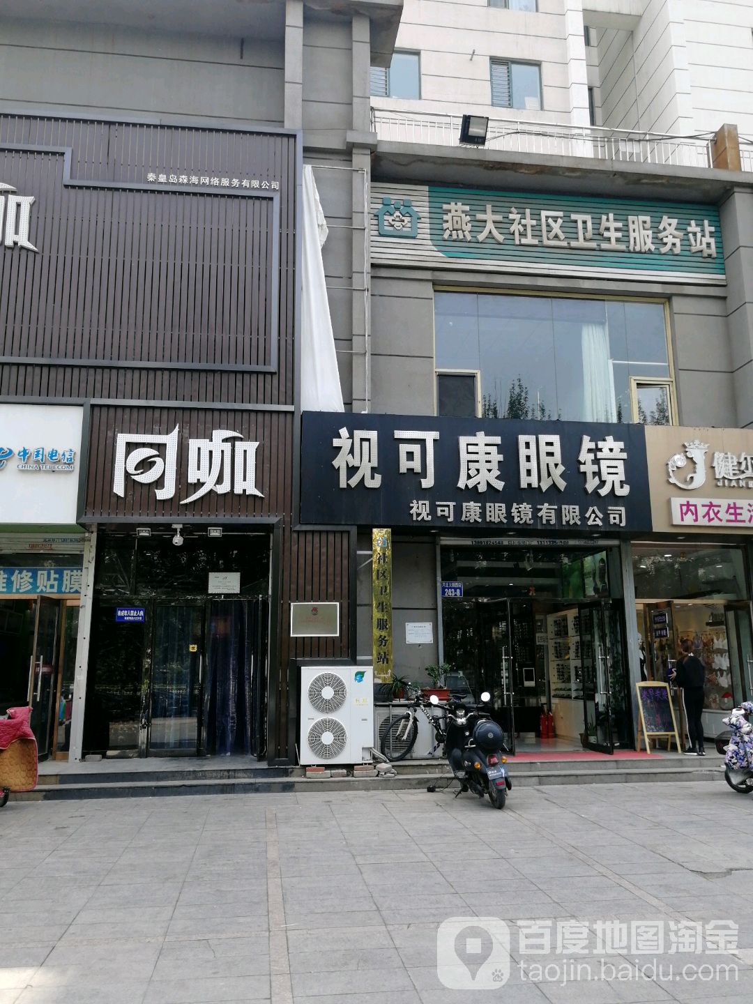 视康眼睛(魁华馨苑店)