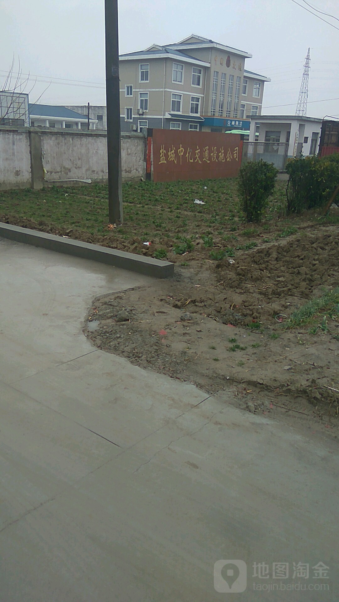 盐城中亿交同设施公司