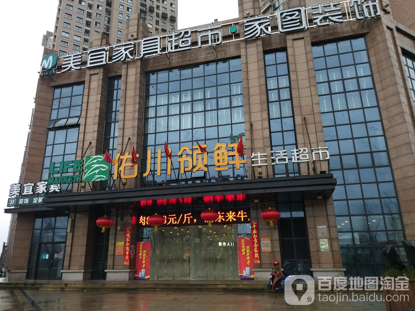 佑川领鲜生活超市