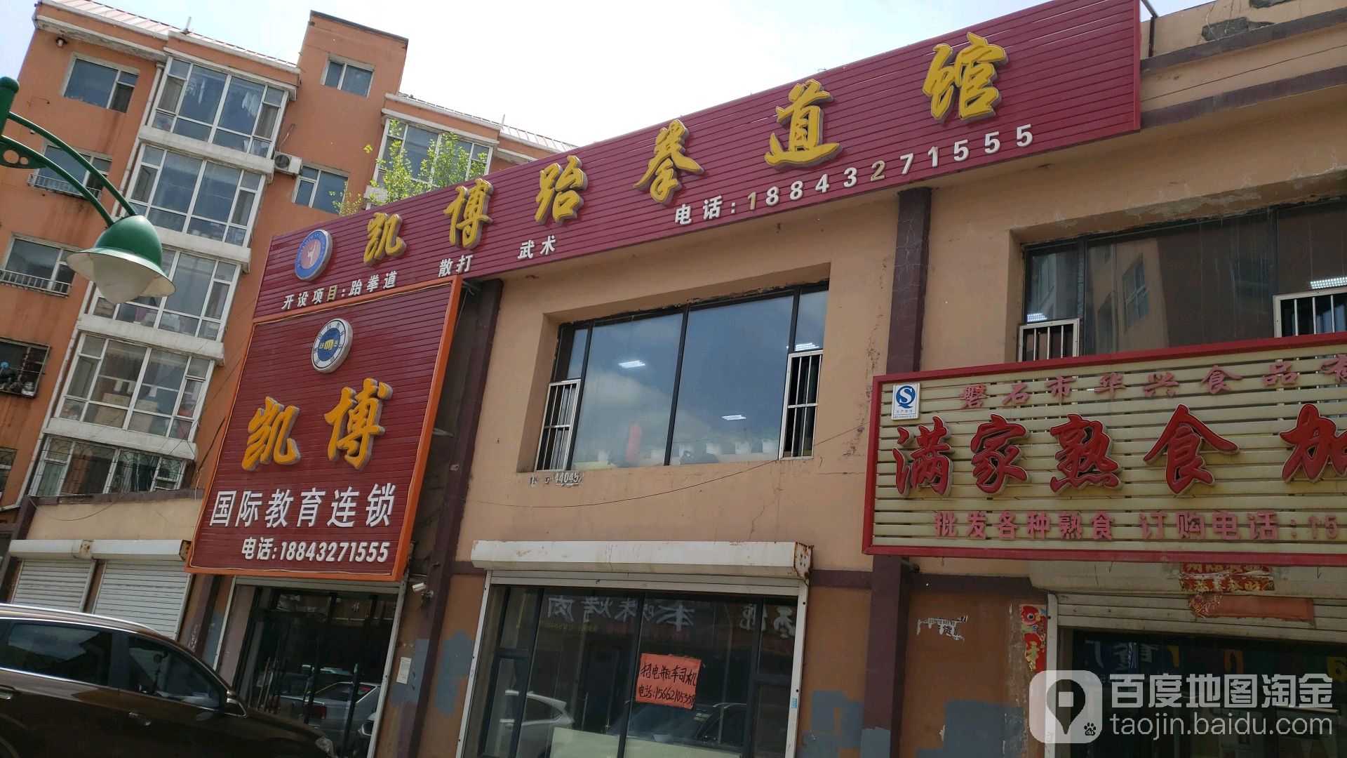凯博跆拳道馆
