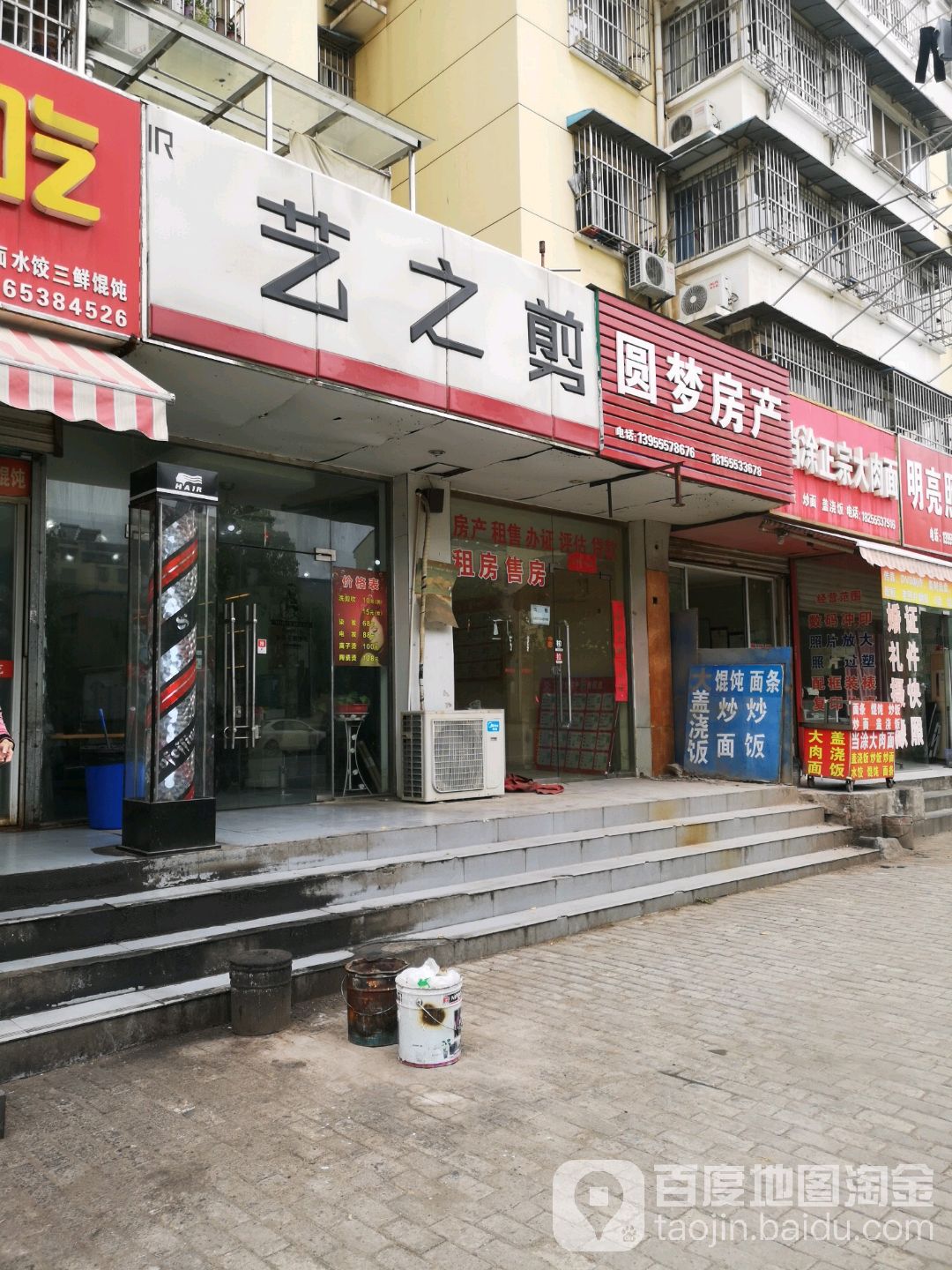 艺之剪专业美容没法(军民路店)