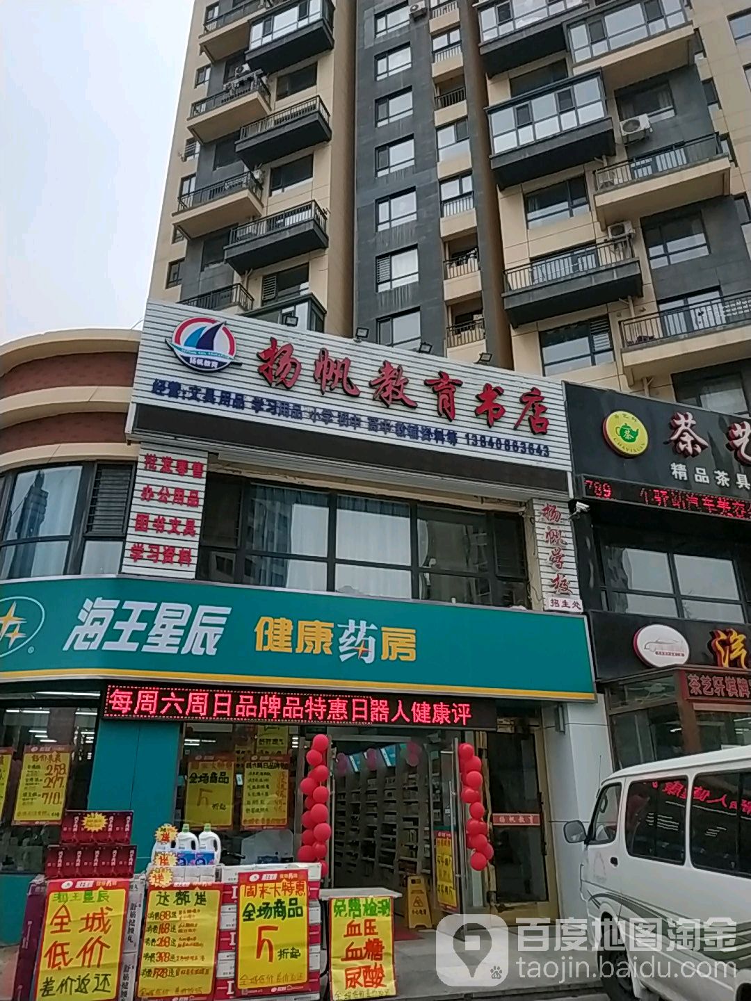 扬帆教育书店