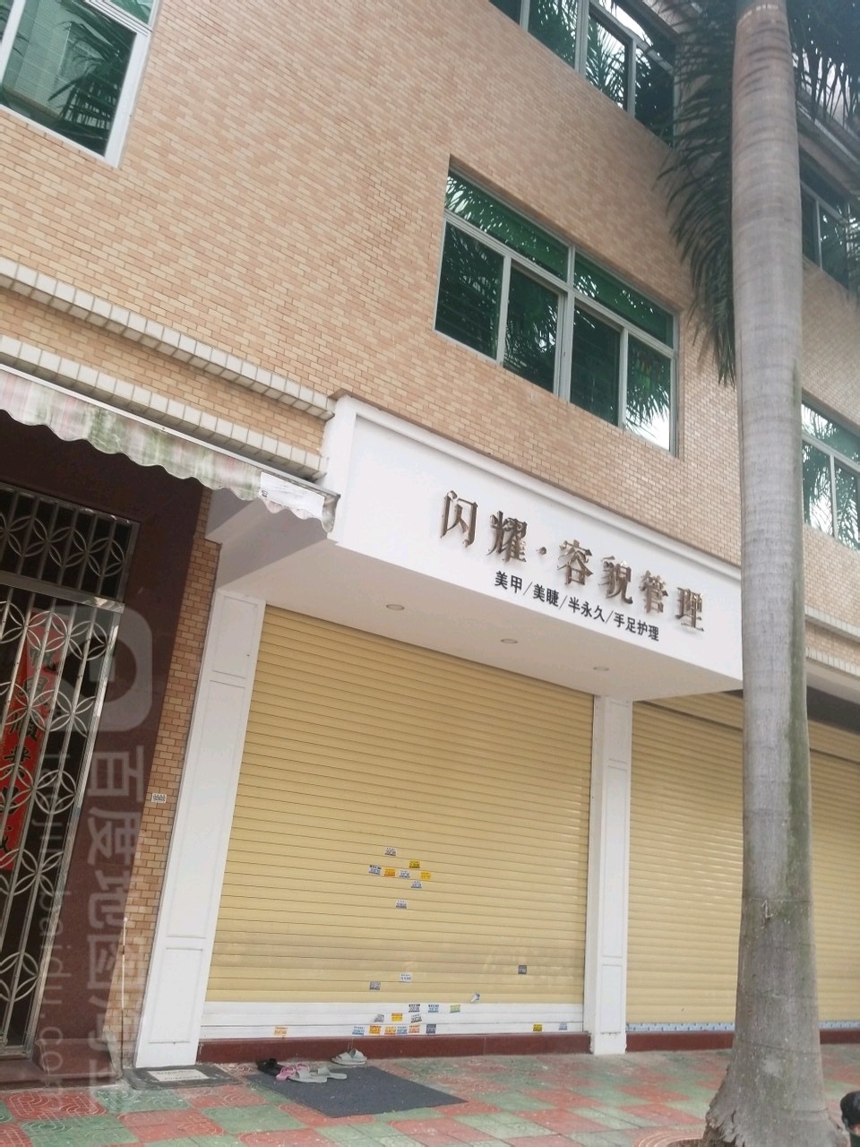 闪耀容貌管委