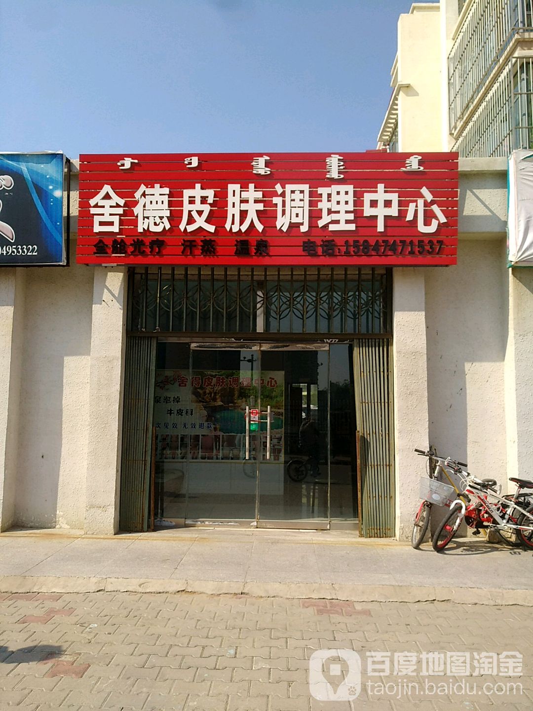舍德皮肤调里中心