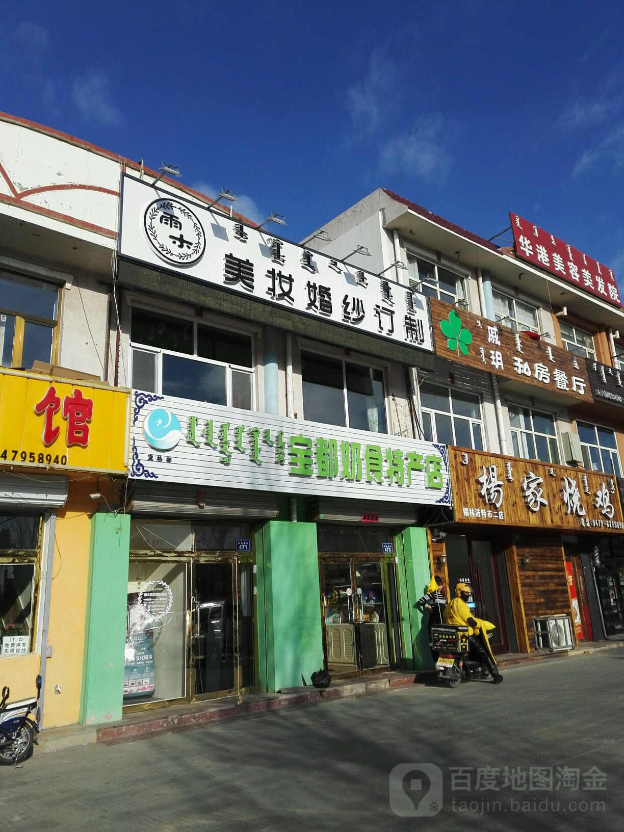 宝格都奶食特产店