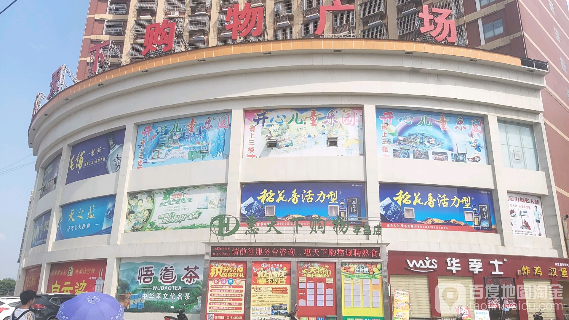 会天下购物(龙凤花苑店)