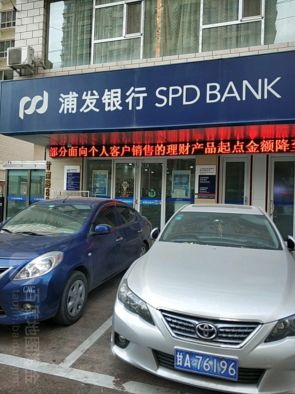上海浦東發展銀行(蘭州甘南路社區支行)