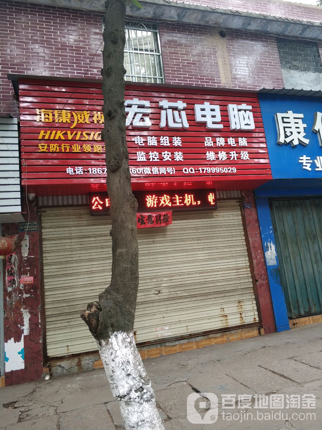 宏芯电脑